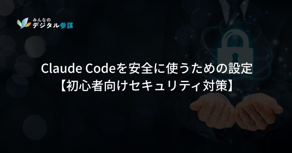 セキュリティ対策