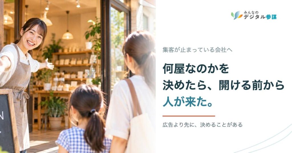 広告より先に決めることがある。集客が止まっている会社へ